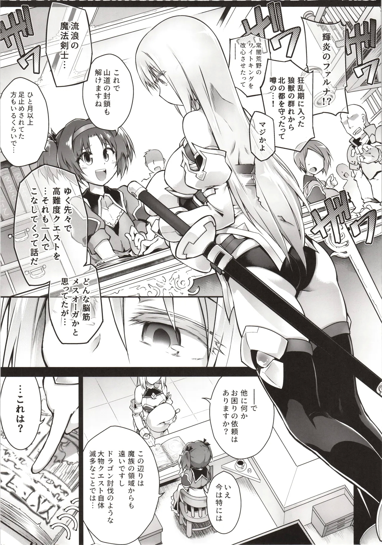 Kien no Faruna wa Nigerarenai - Page 6