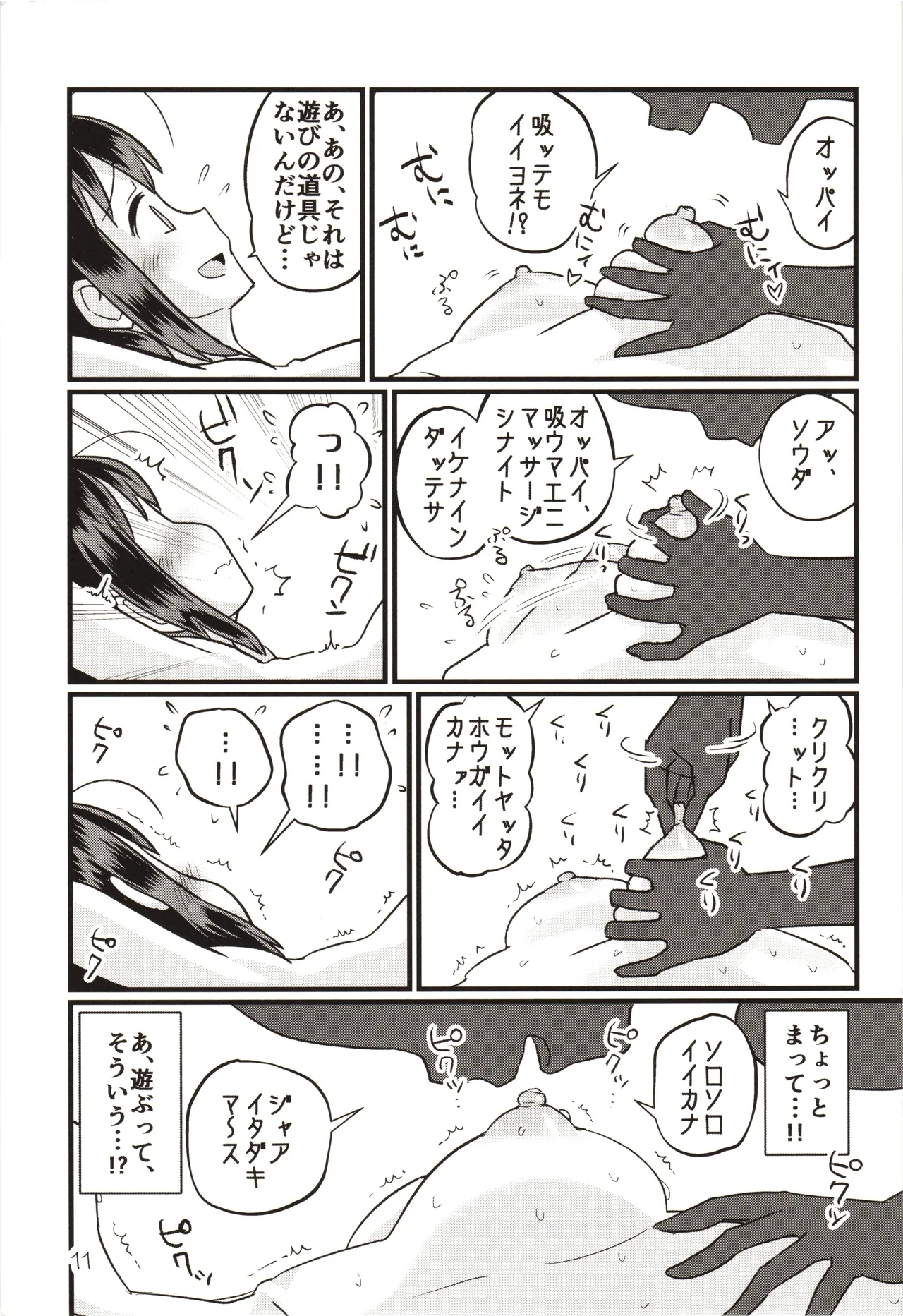 Zoku Zoku Utsusemi - Page 10