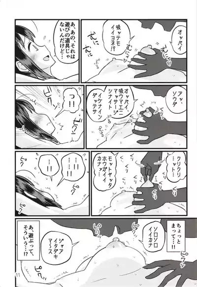 Zoku Zoku Utsusemi 10