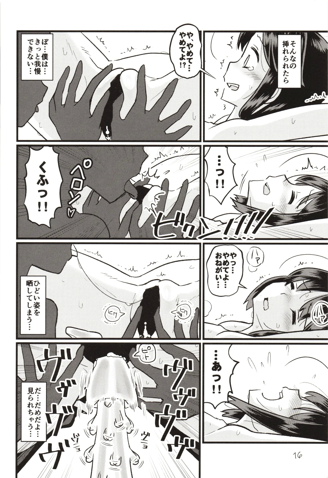 Zoku Zoku Utsusemi - Page 15