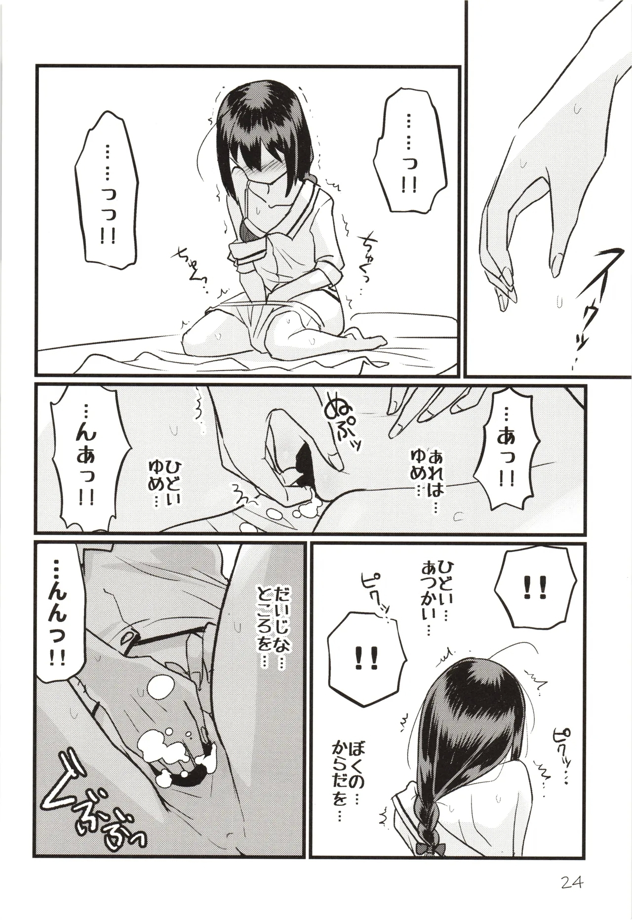 Zoku Zoku Utsusemi - Page 23