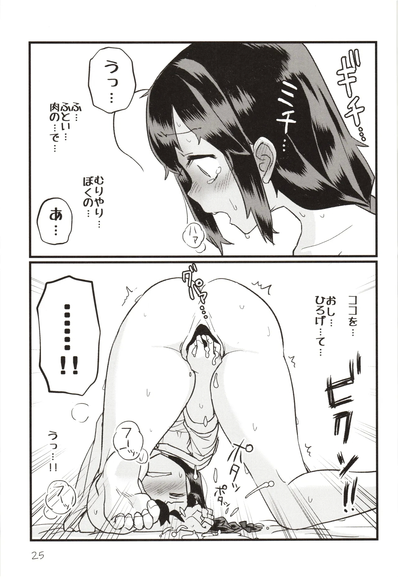 Zoku Zoku Utsusemi - Page 24