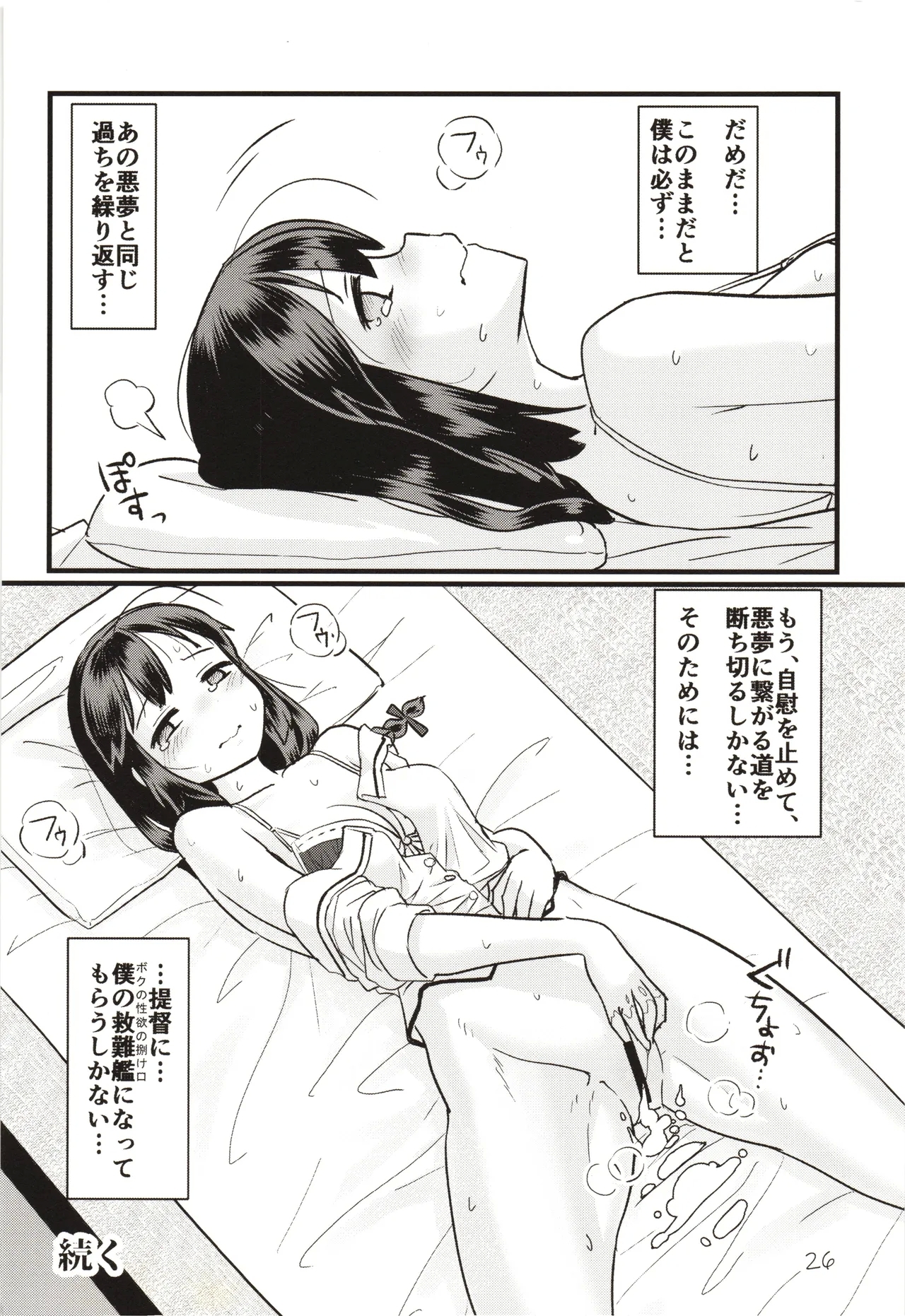 Zoku Zoku Utsusemi - Page 25