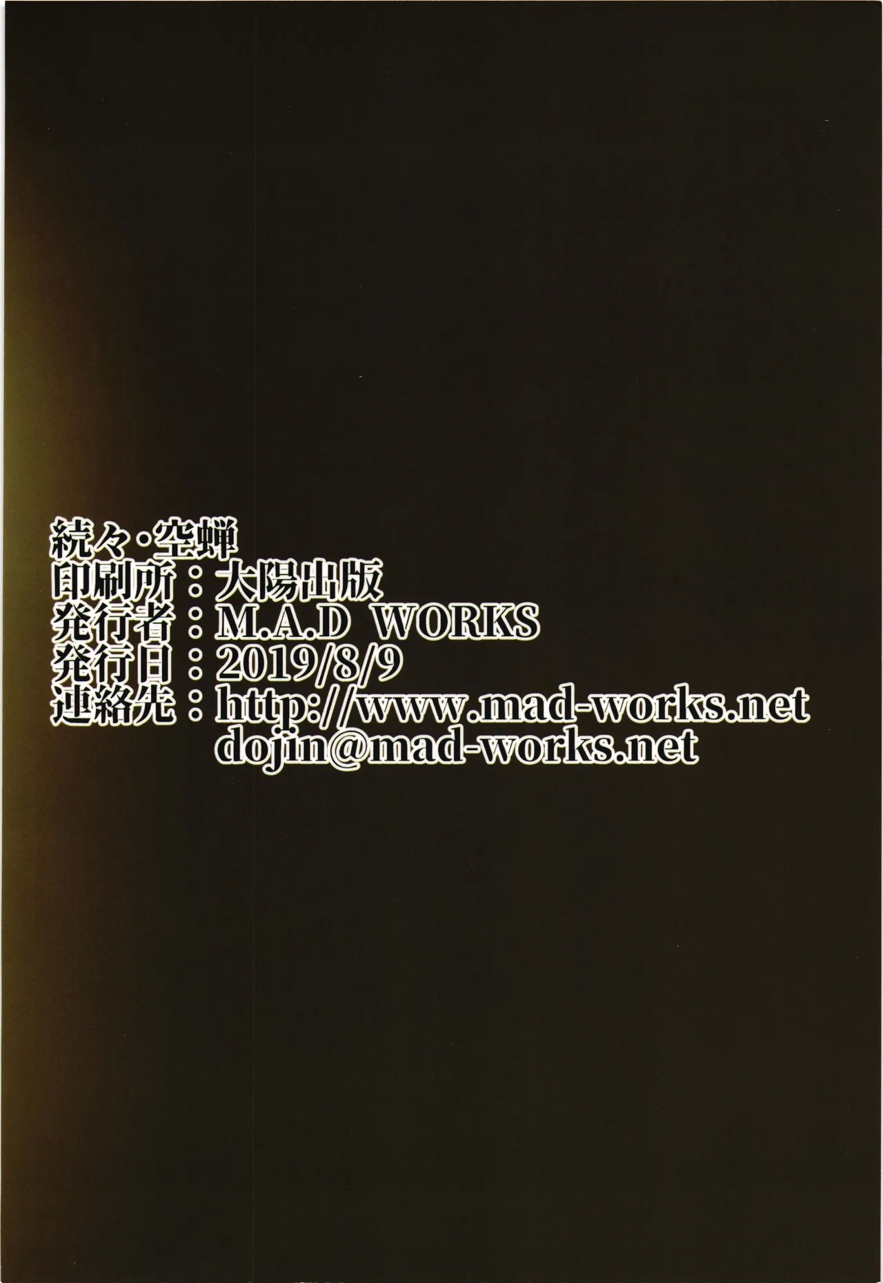 Zoku Zoku Utsusemi - Page 26