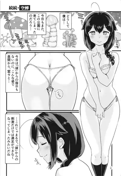 Zoku Zoku Utsusemi 5