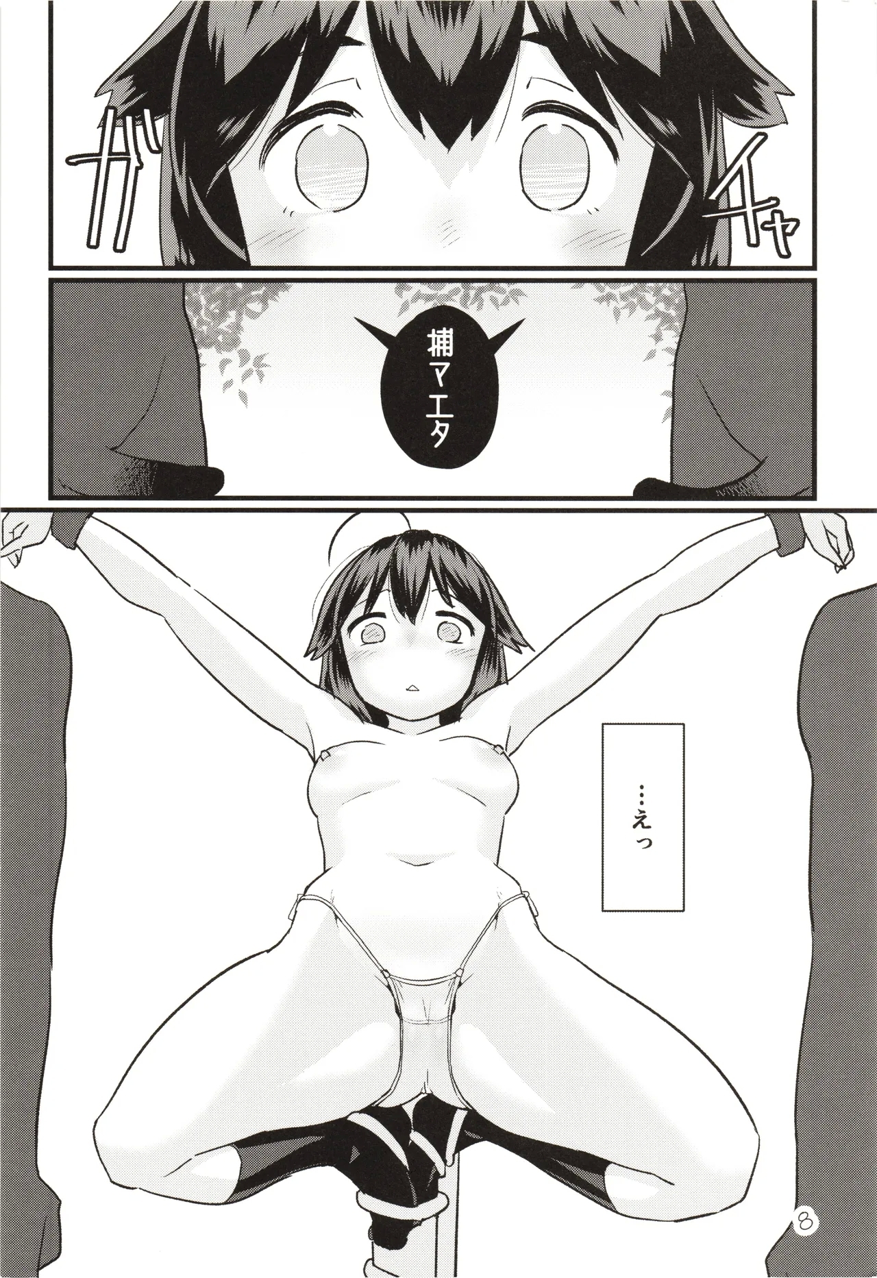 Zoku Zoku Utsusemi - Page 7