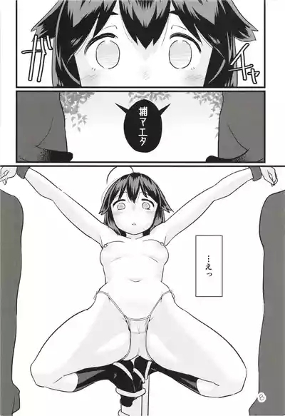 Zoku Zoku Utsusemi 7