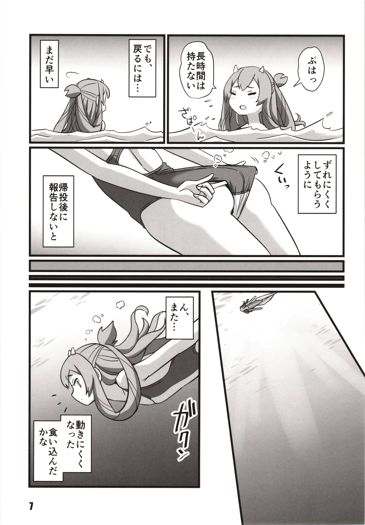 Toukan Kachuu - Page 6