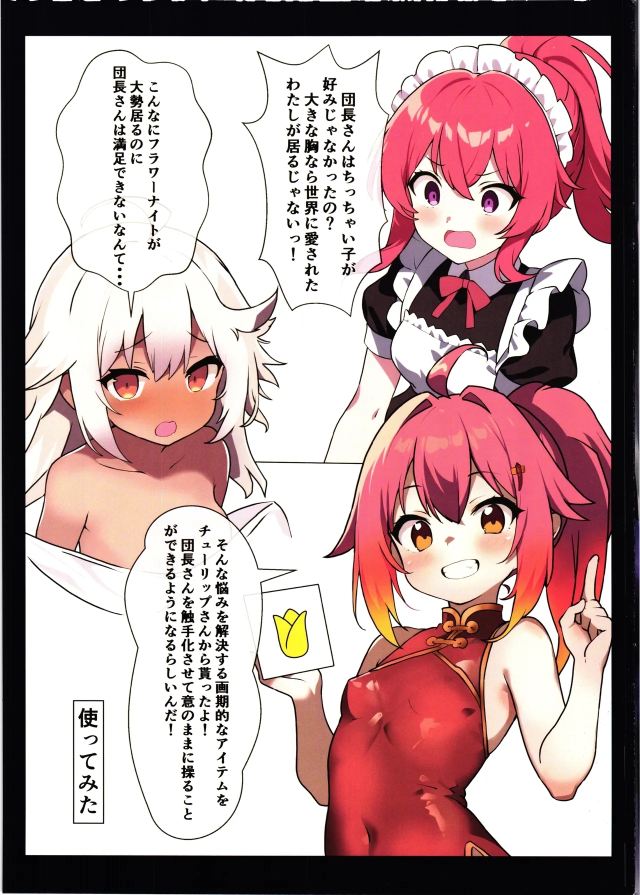 Hana Kishi Shokushu Ochi - Page 5