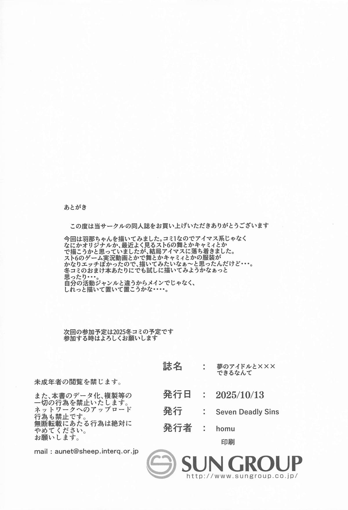 Yume no Idol to xxx Dekiru Nante - Page 19