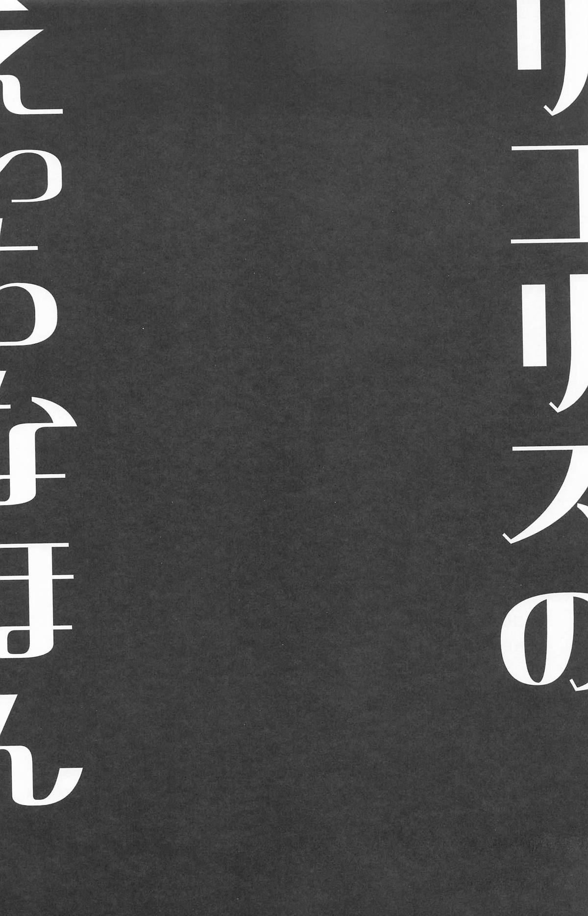 Lycoris no Ecchi na Hon 9 - Page 16