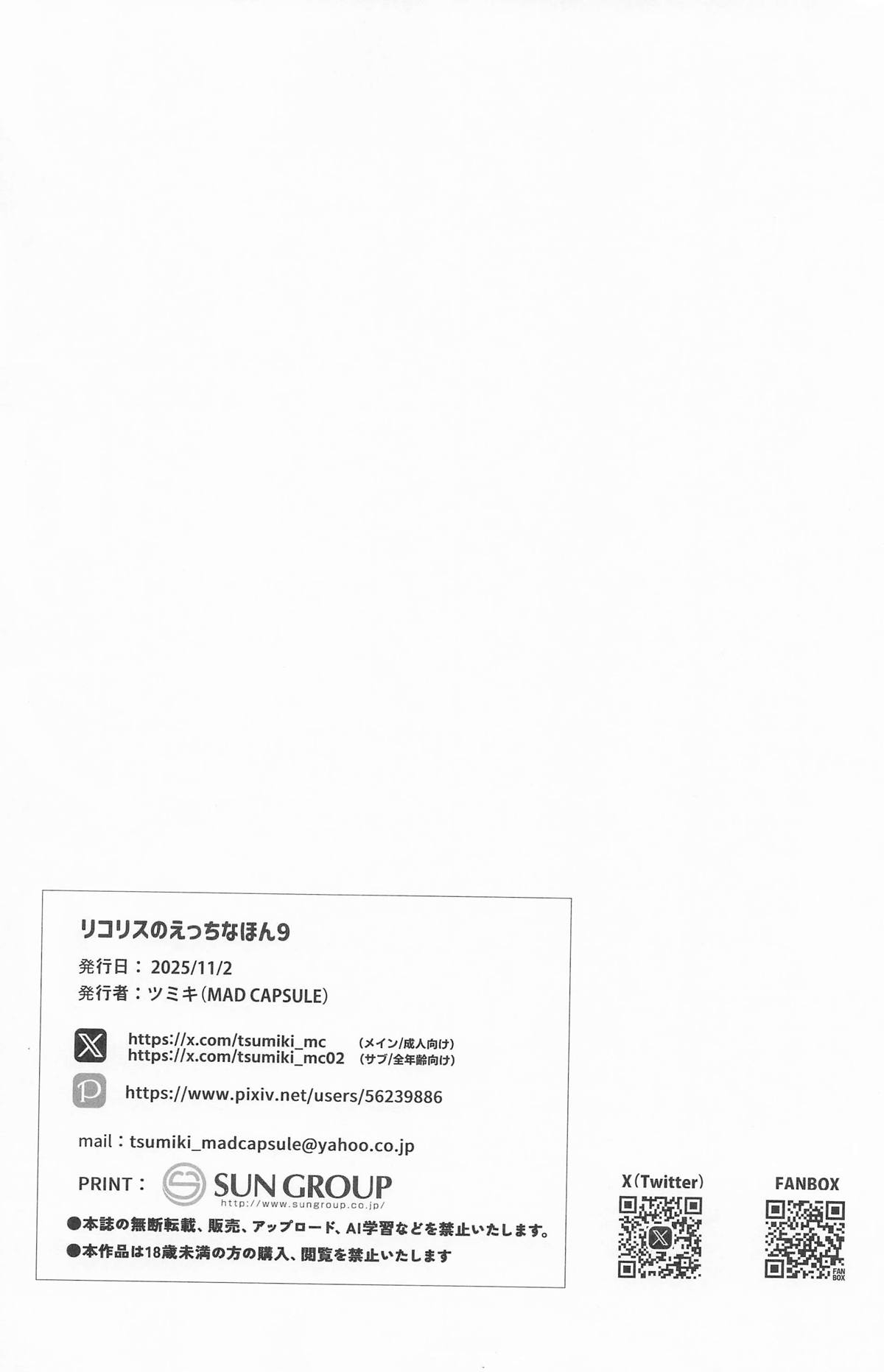 Lycoris no Ecchi na Hon 9 - Page 17