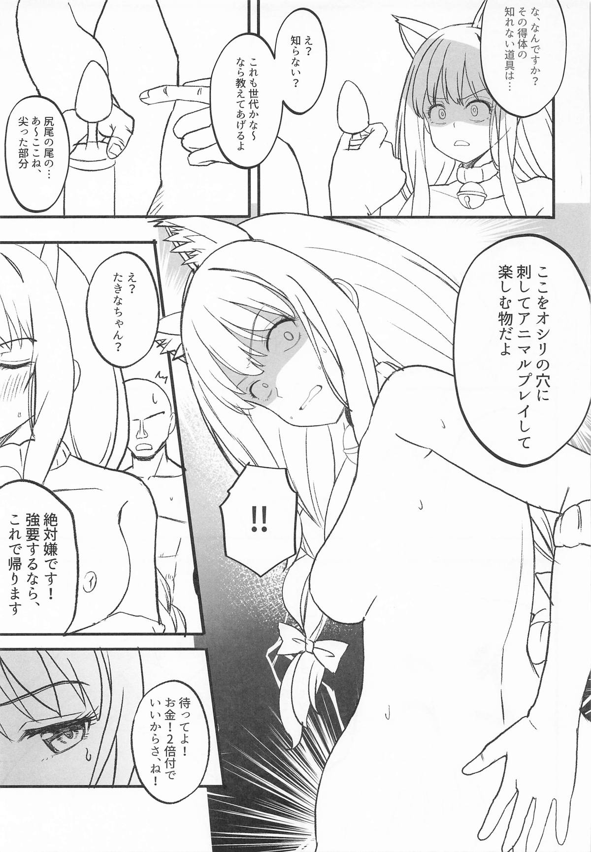 Lycoris no Ecchi na Hon 9 - Page 6