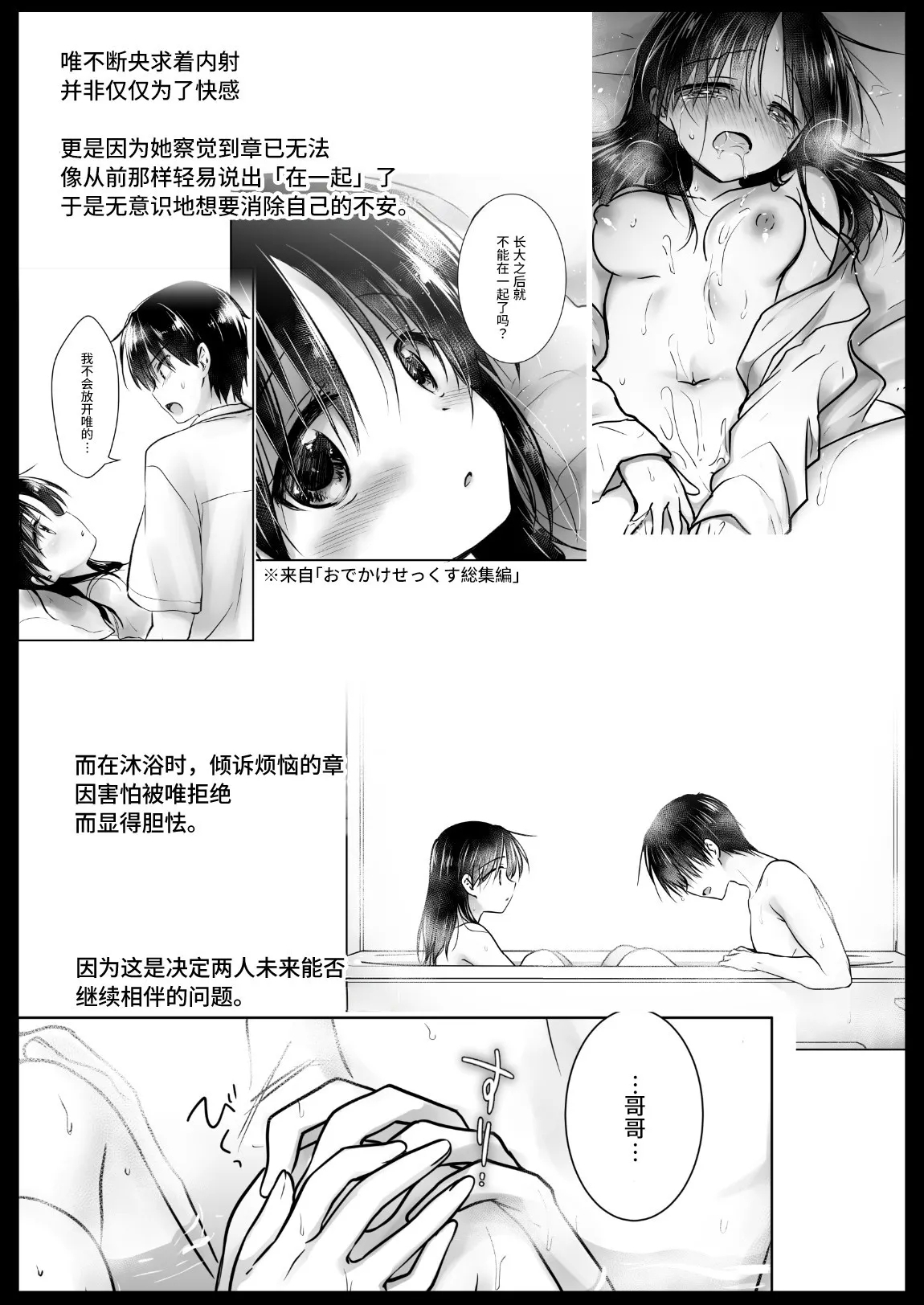 Onedari Sex | 索求SEX - Page 66