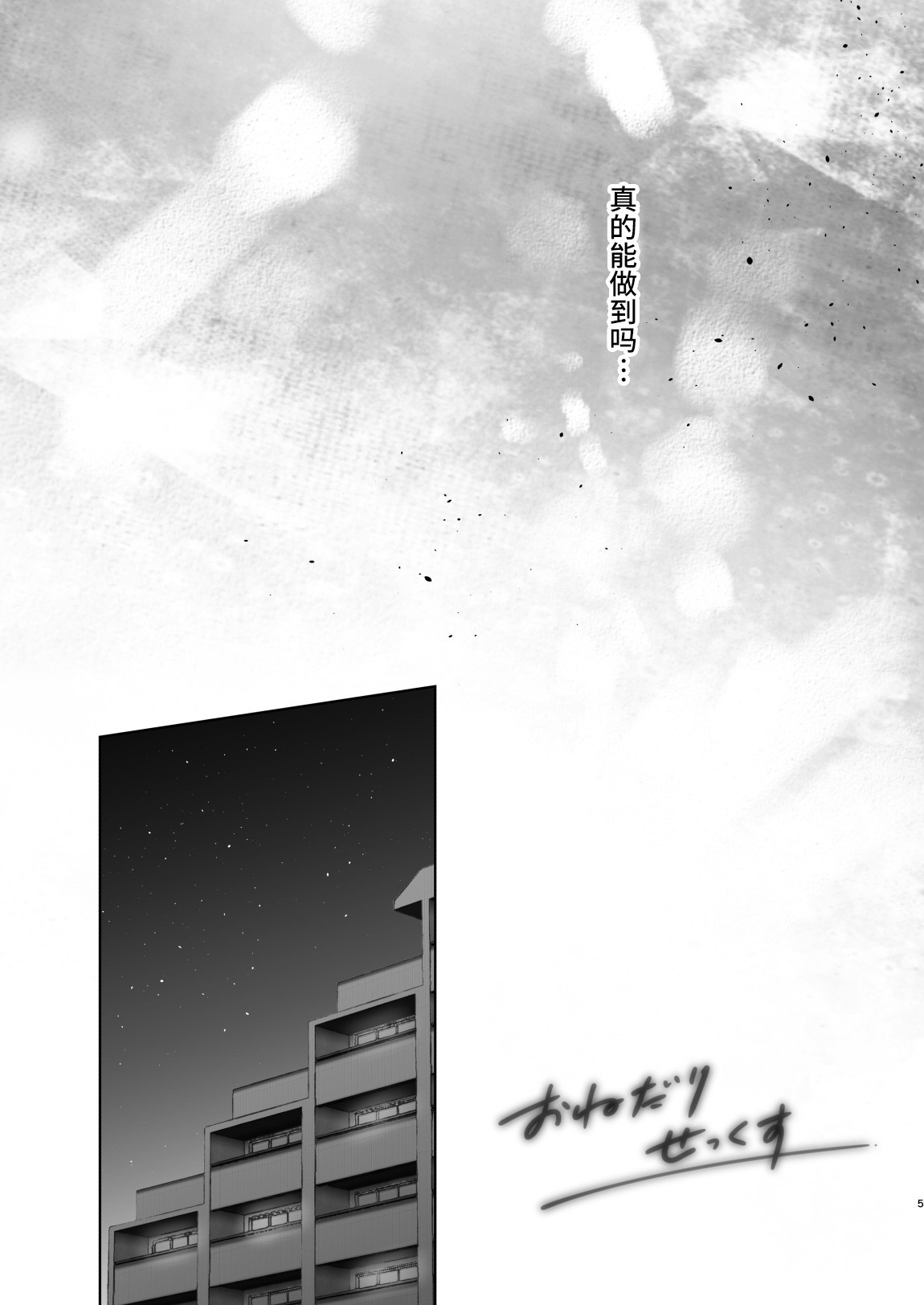 Onedari Sex | 索求SEX - Page 8