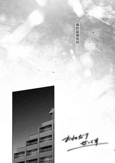 Onedari Sex | 索求SEX 8