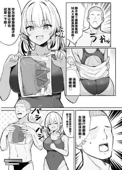 Kyouei Mizugi Gal-chan 2 5