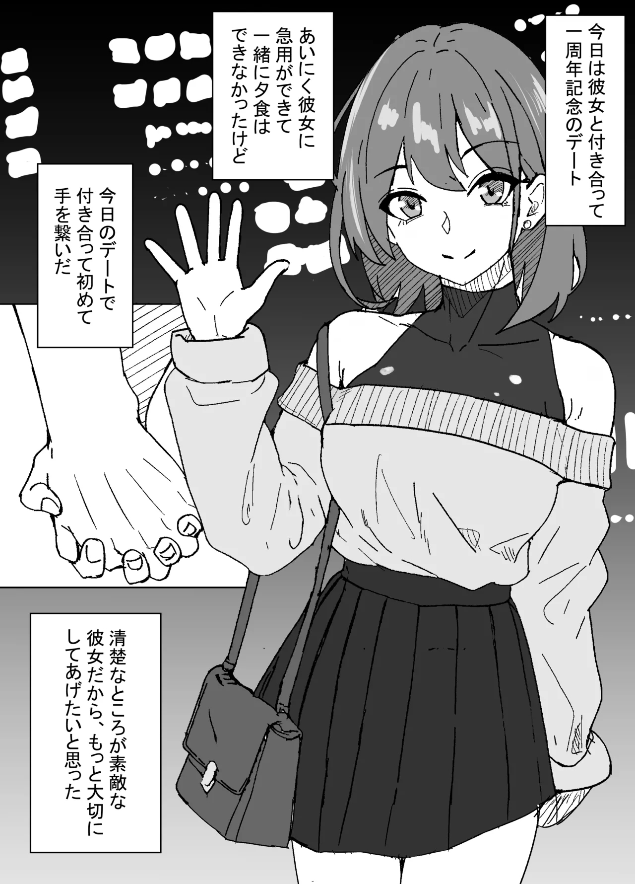 彼女と付き合って１周年記念 2