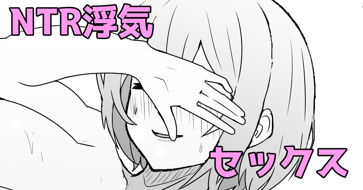 彼氏とデートぶっちして浮気セックス 1