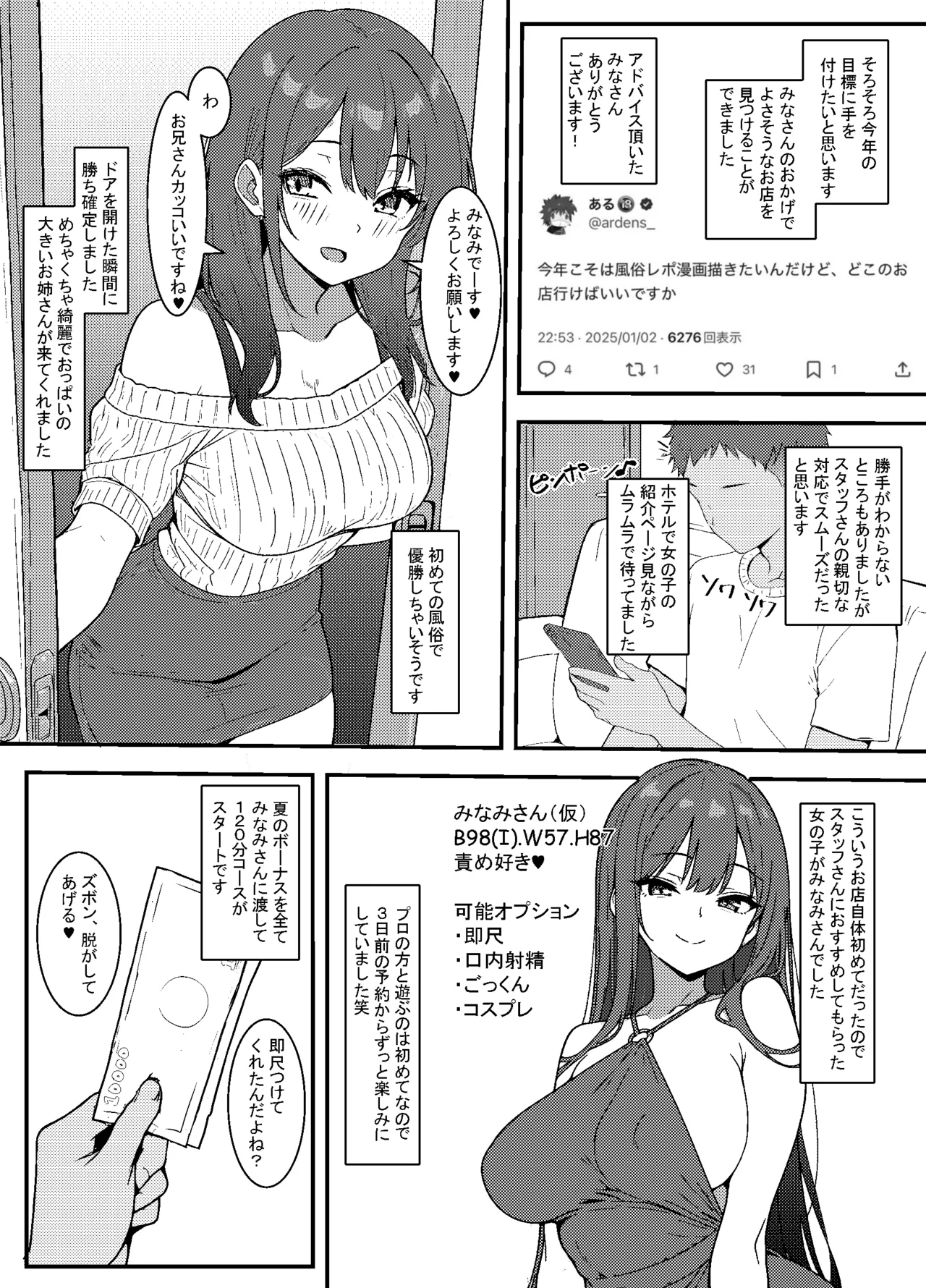 初めての風俗で優勝したときのレポ漫画 前編4P＋女の子の 設定イラスト 2