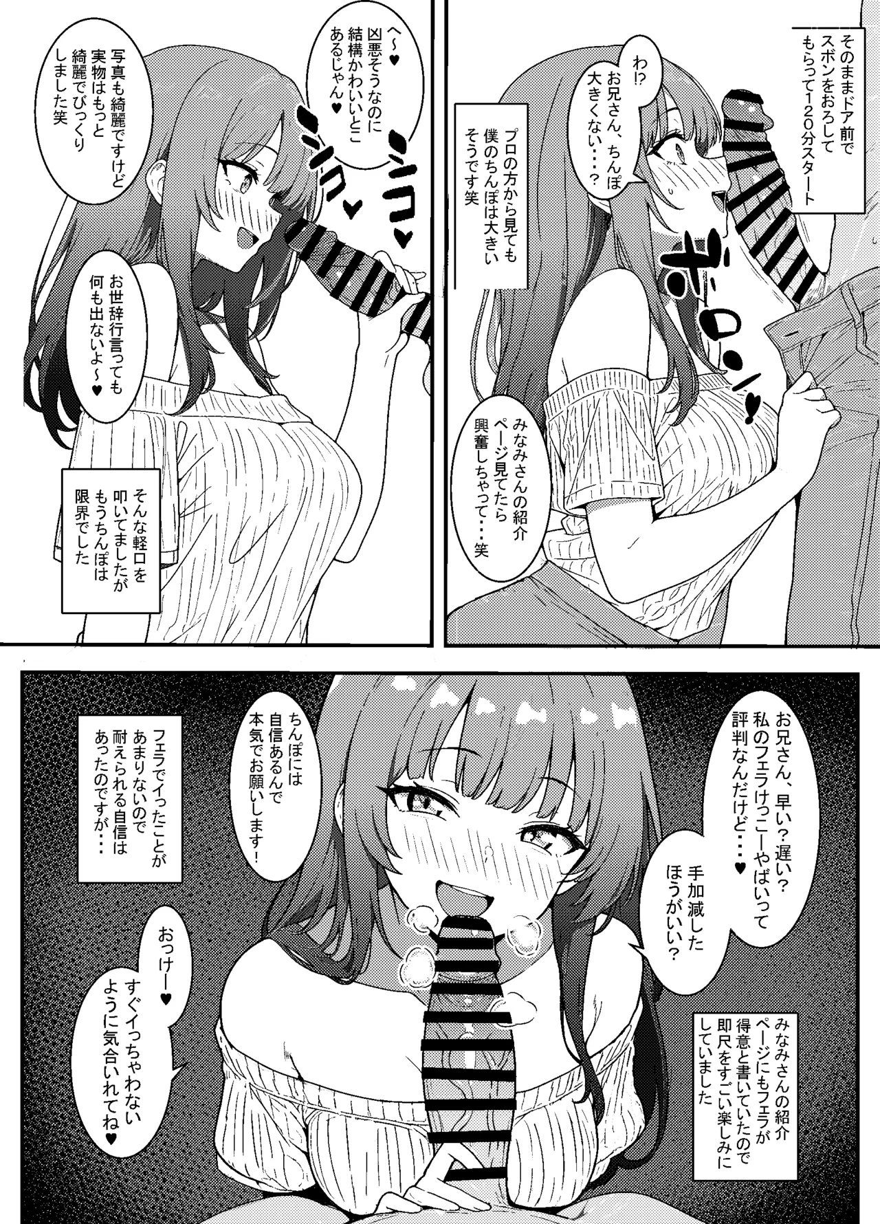 初めての風俗で優勝したときのレポ漫画 前編4P＋女の子の 設定イラスト 3