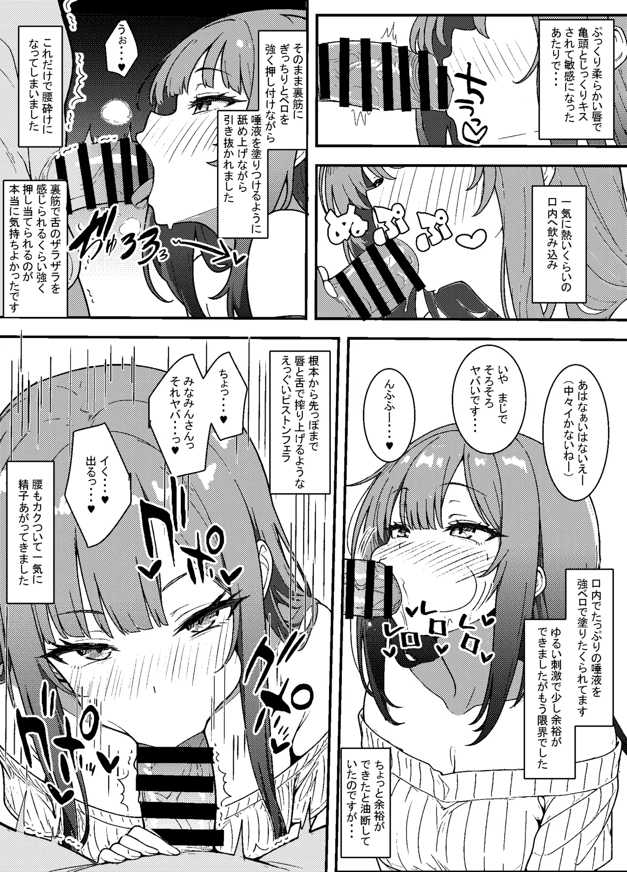 初めての風俗で優勝したときのレポ漫画 前編4P＋女の子の 設定イラスト 4