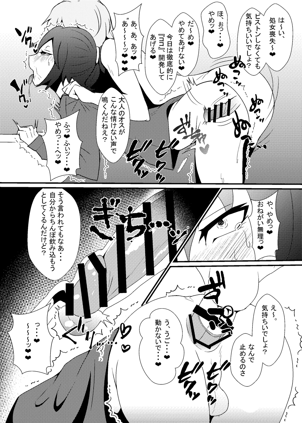 自称バリタチ隠れMのお兄さんが犯される本 - Page 11