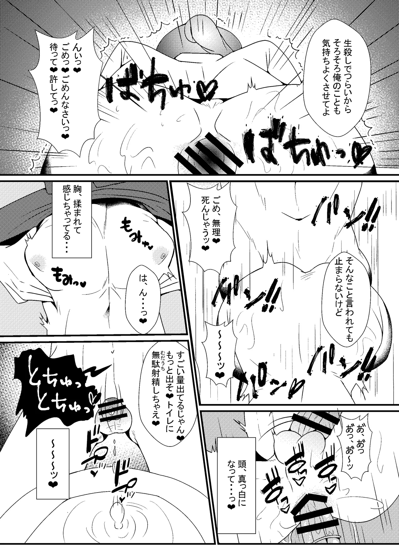 自称バリタチ隠れMのお兄さんが犯される本 - Page 12