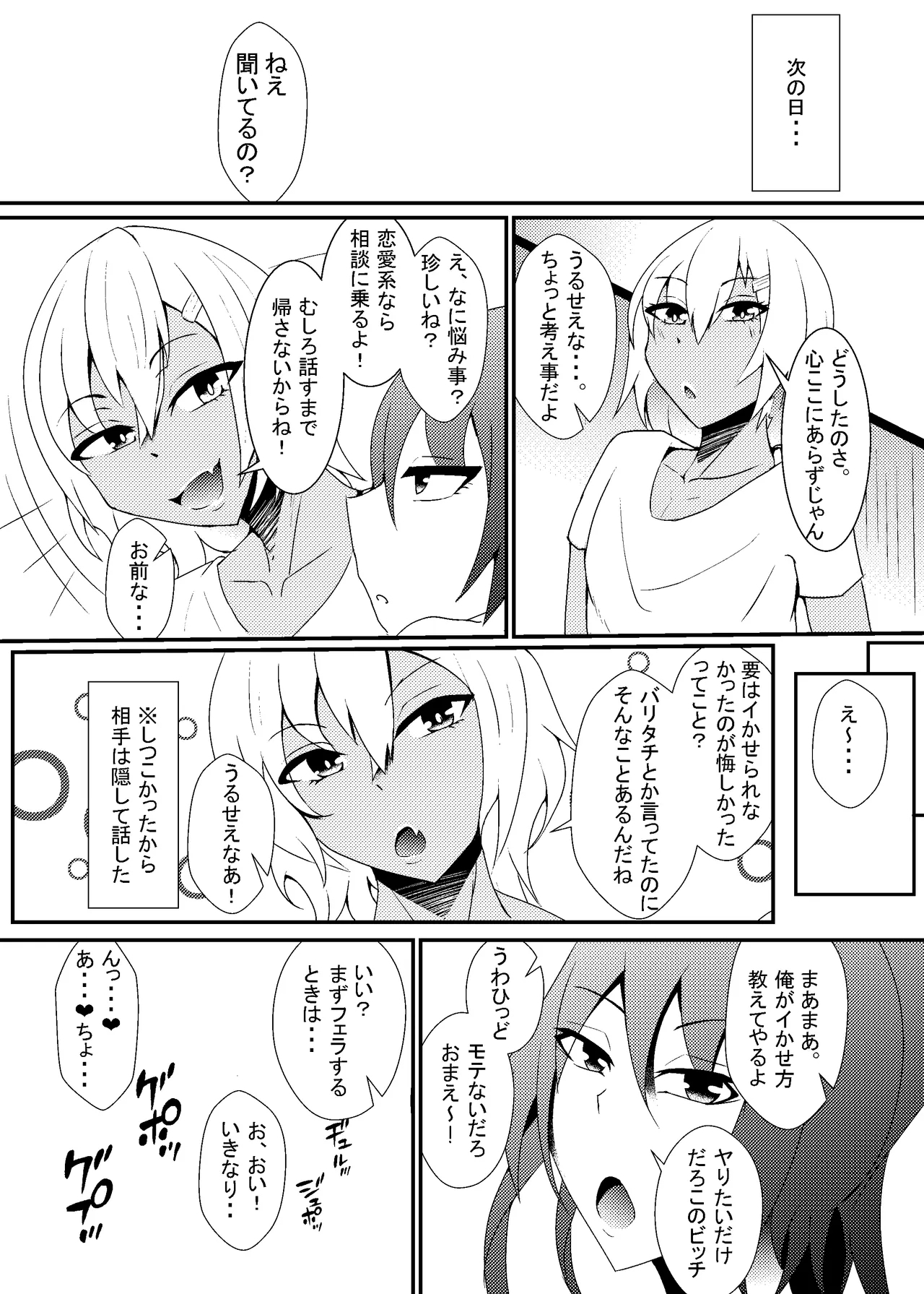 自称バリタチ隠れMのお兄さんが犯される本 - Page 14