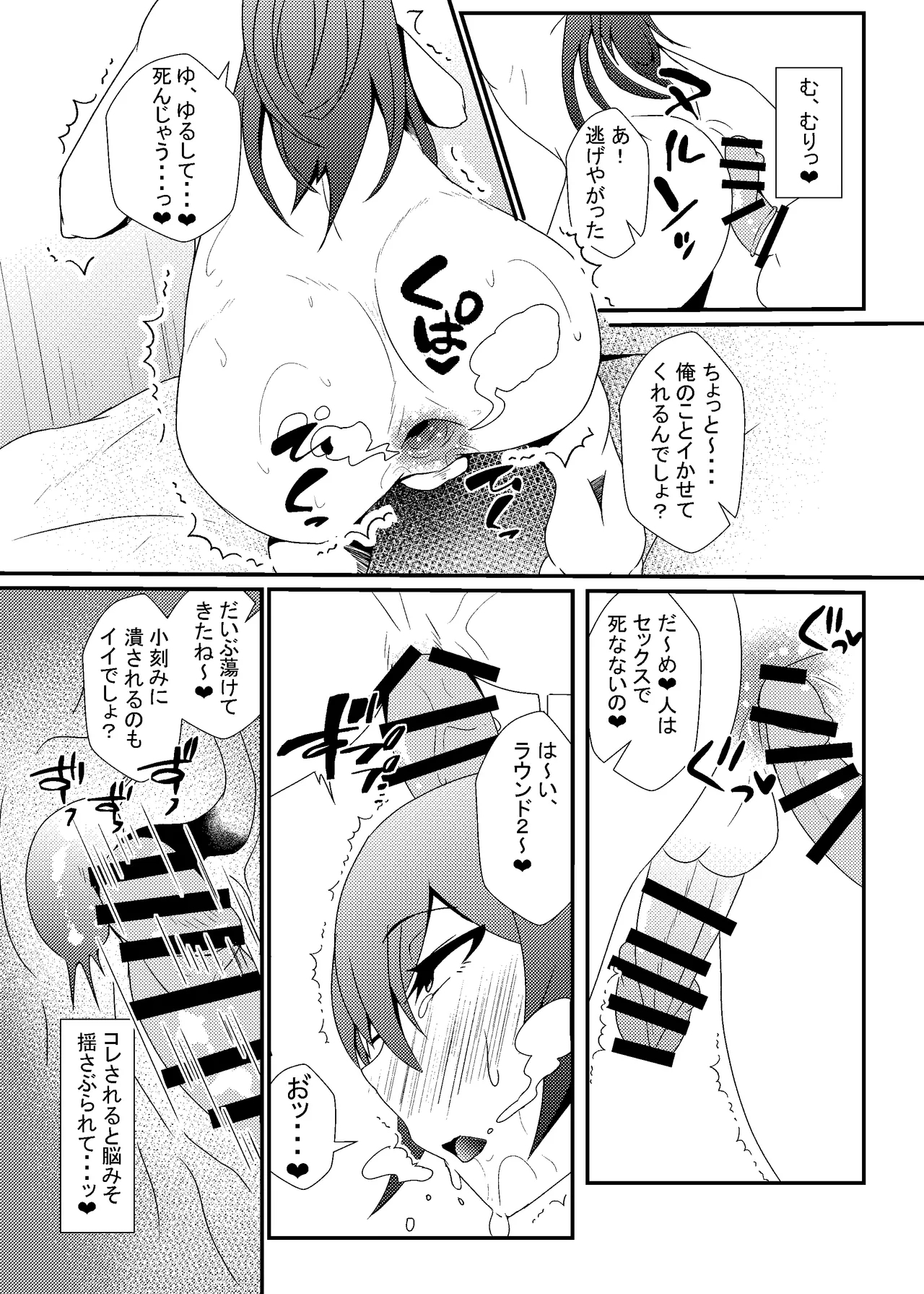 自称バリタチ隠れMのお兄さんが犯される本 - Page 19
