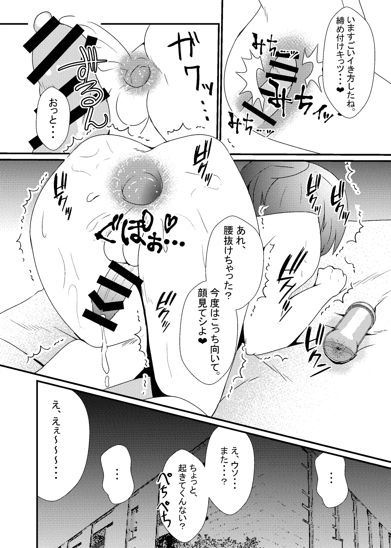 自称バリタチ隠れMのお兄さんが犯される本 - Page 21