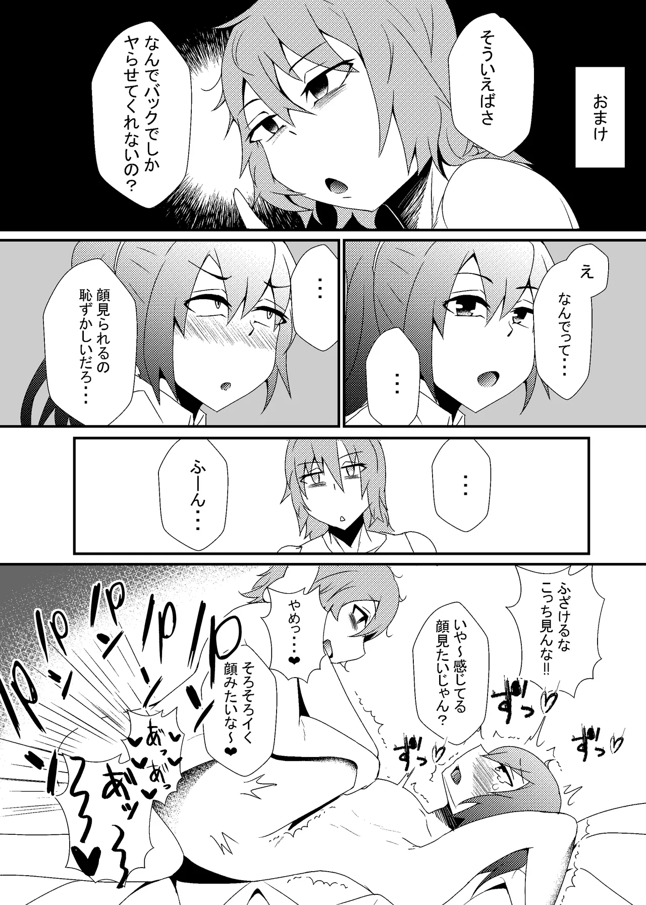 自称バリタチ隠れMのお兄さんが犯される本 - Page 23