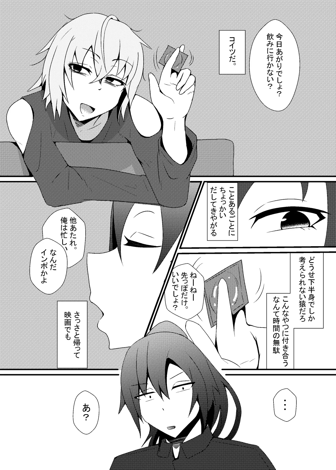 自称バリタチ隠れMのお兄さんが犯される本 - Page 3