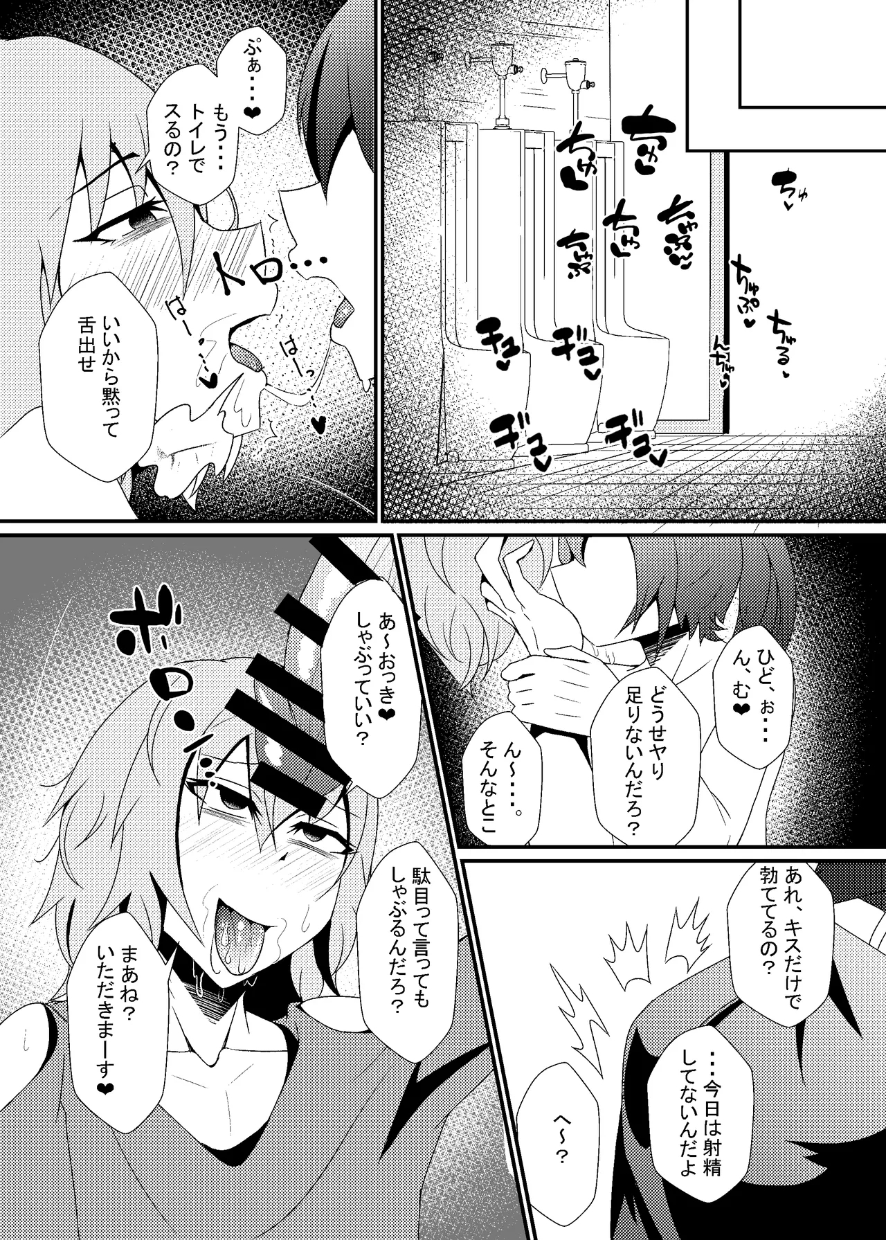 自称バリタチ隠れMのお兄さんが犯される本 - Page 4