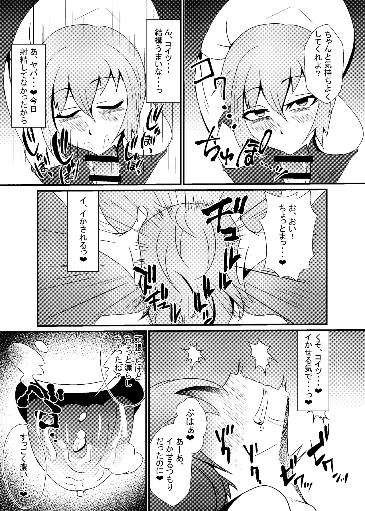 自称バリタチ隠れMのお兄さんが犯される本 - Page 5