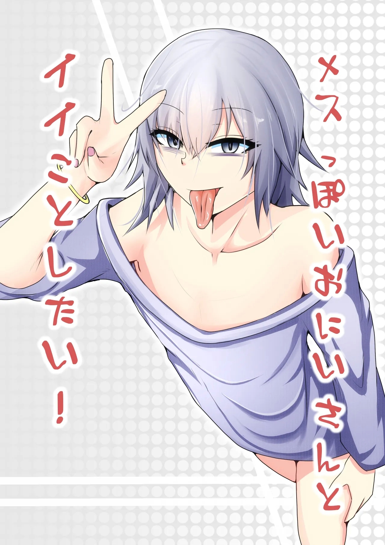 [やつあたり (ある)] メスっぽいお兄さんといいことしたい！！ - Hentaiaz.com - 1