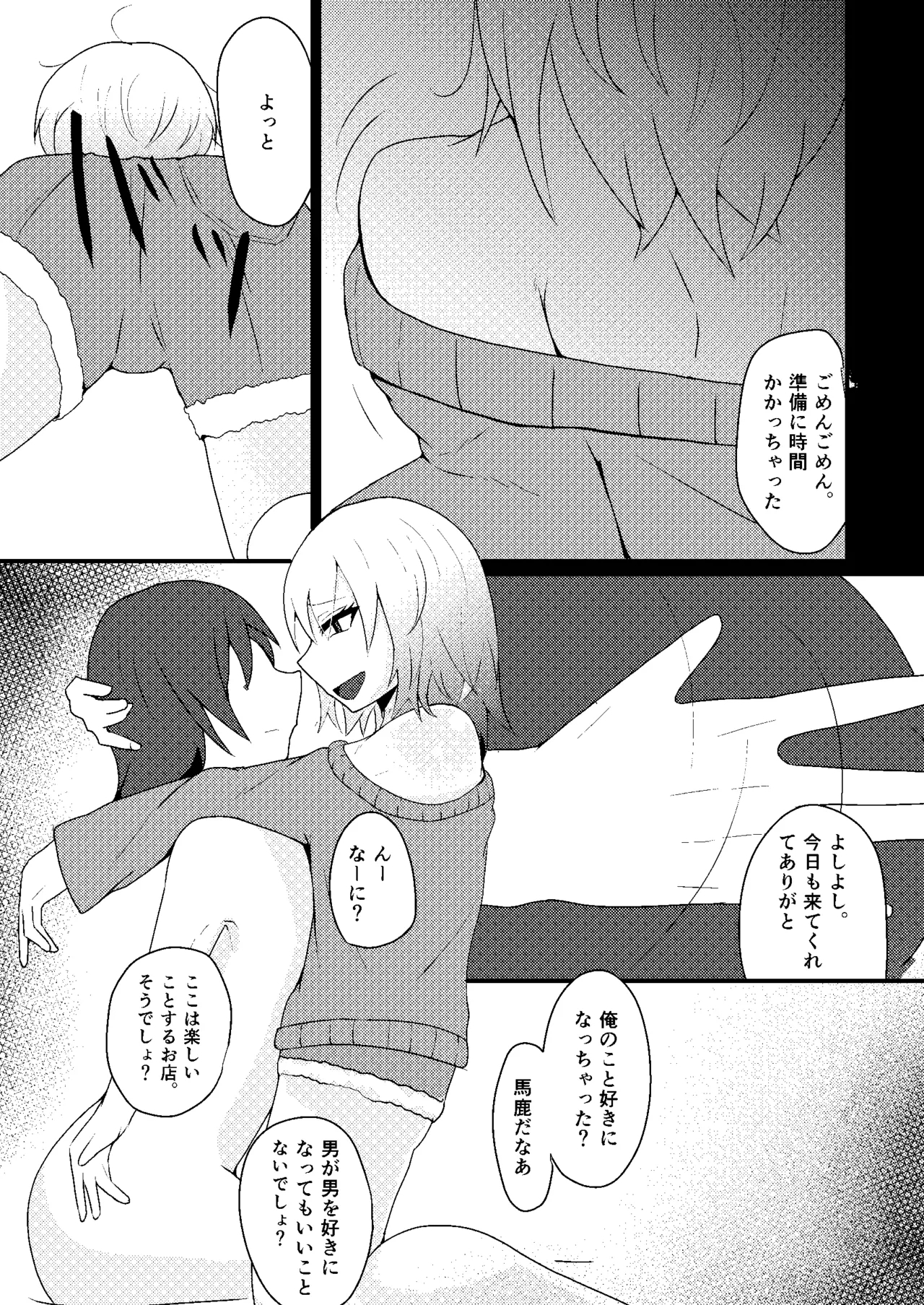 メスっぽいお兄さんといいことしたい！！ - Page 13