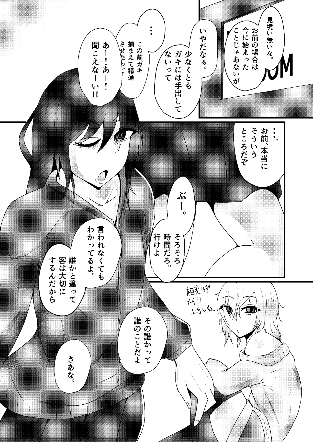 メスっぽいお兄さんといいことしたい！！ - Page 20