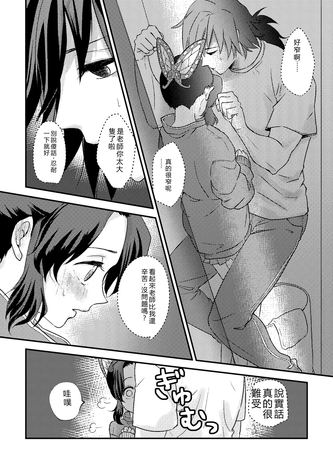 Sensei Souteigai no Jitai desu! - Page 13