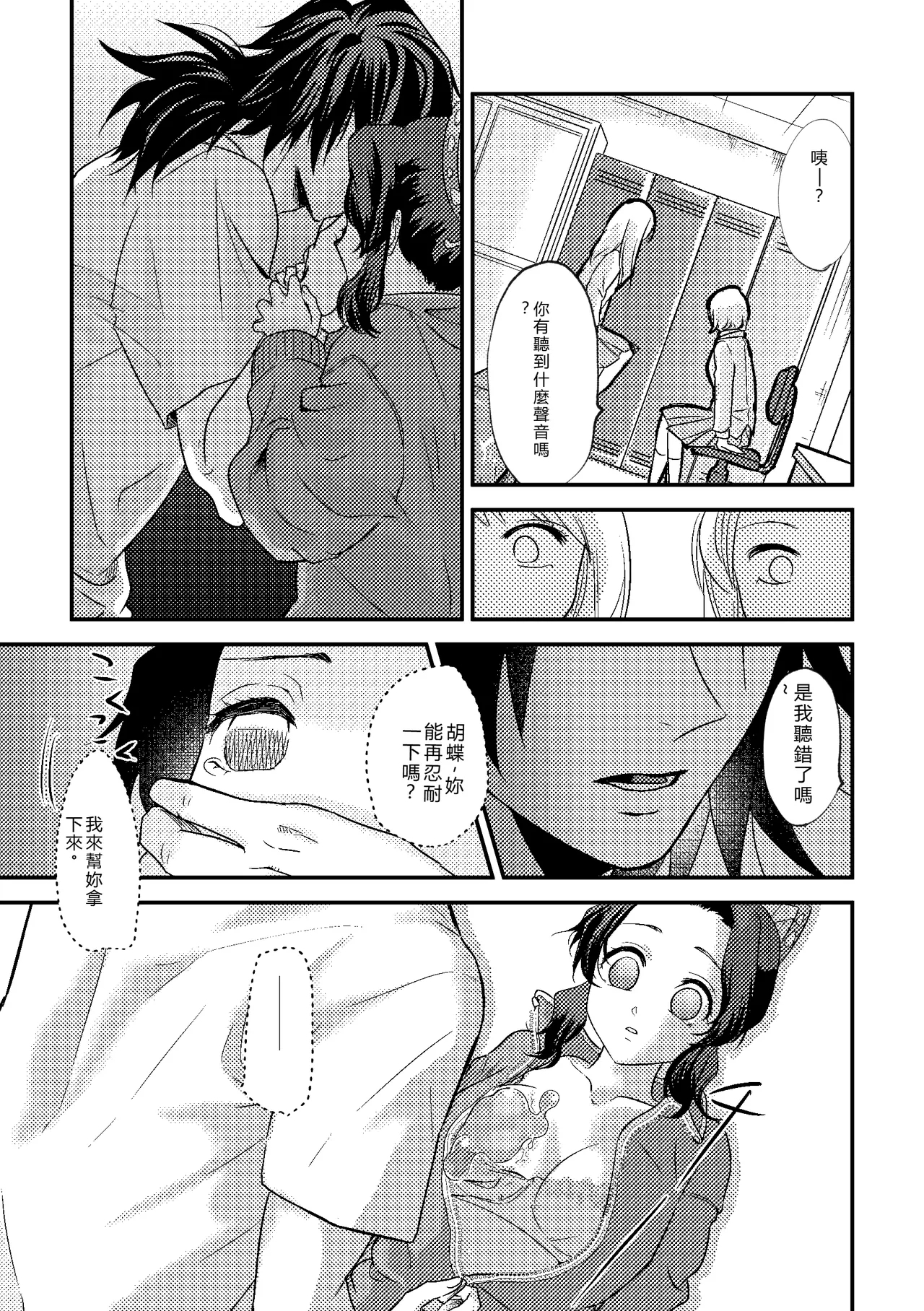 Sensei Souteigai no Jitai desu! - Page 16