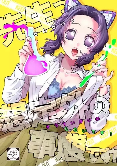 Sensei Souteigai no Jitai desu! 1