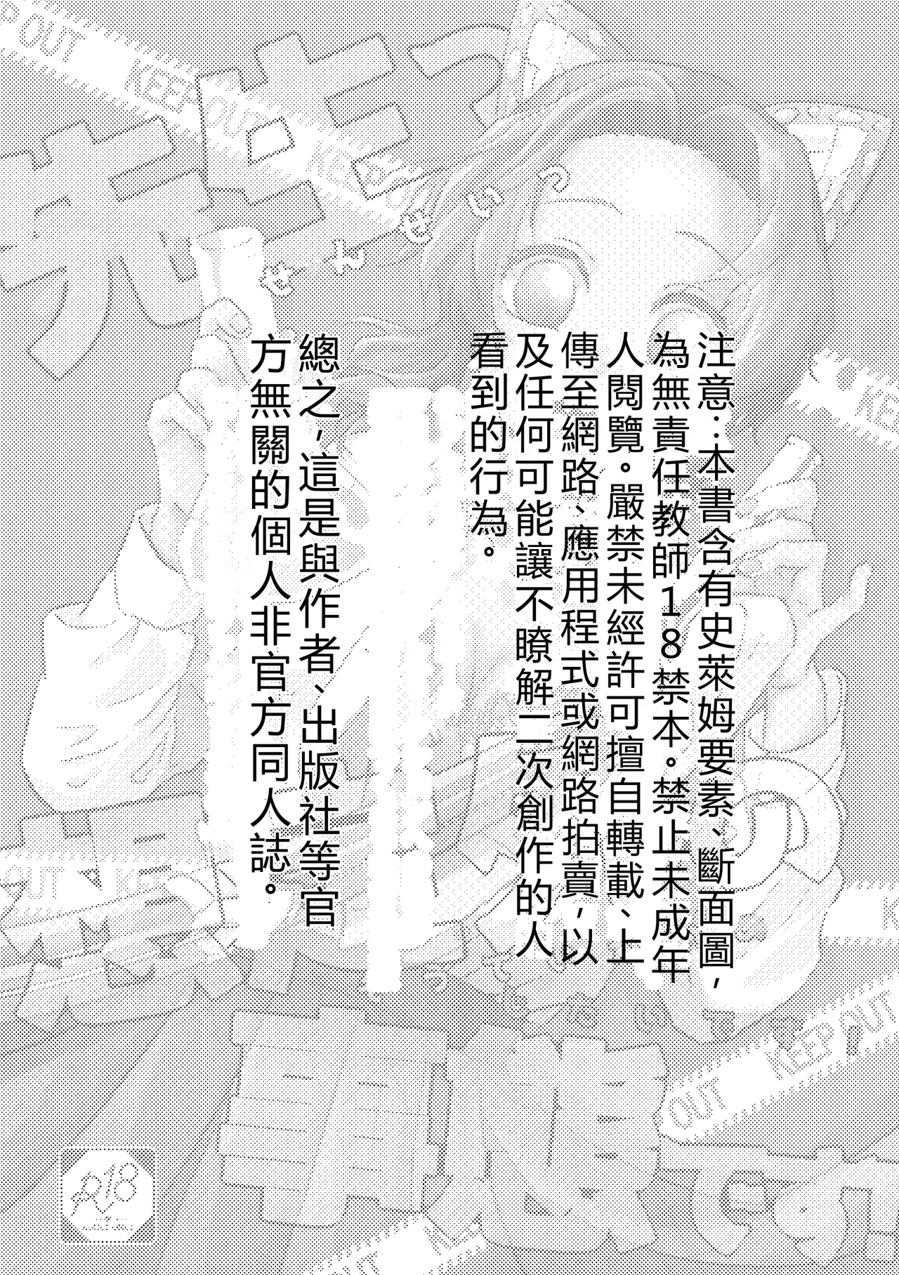 [SAKEYOKOSE (竹ブ)] 先生っ想定外の事態です！ (鬼滅の刃) [中国翻訳] [DL版] - Hentaiaz.com - 2