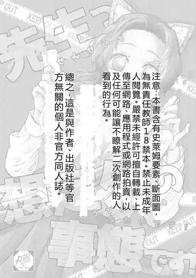 Sensei Souteigai no Jitai desu! 2