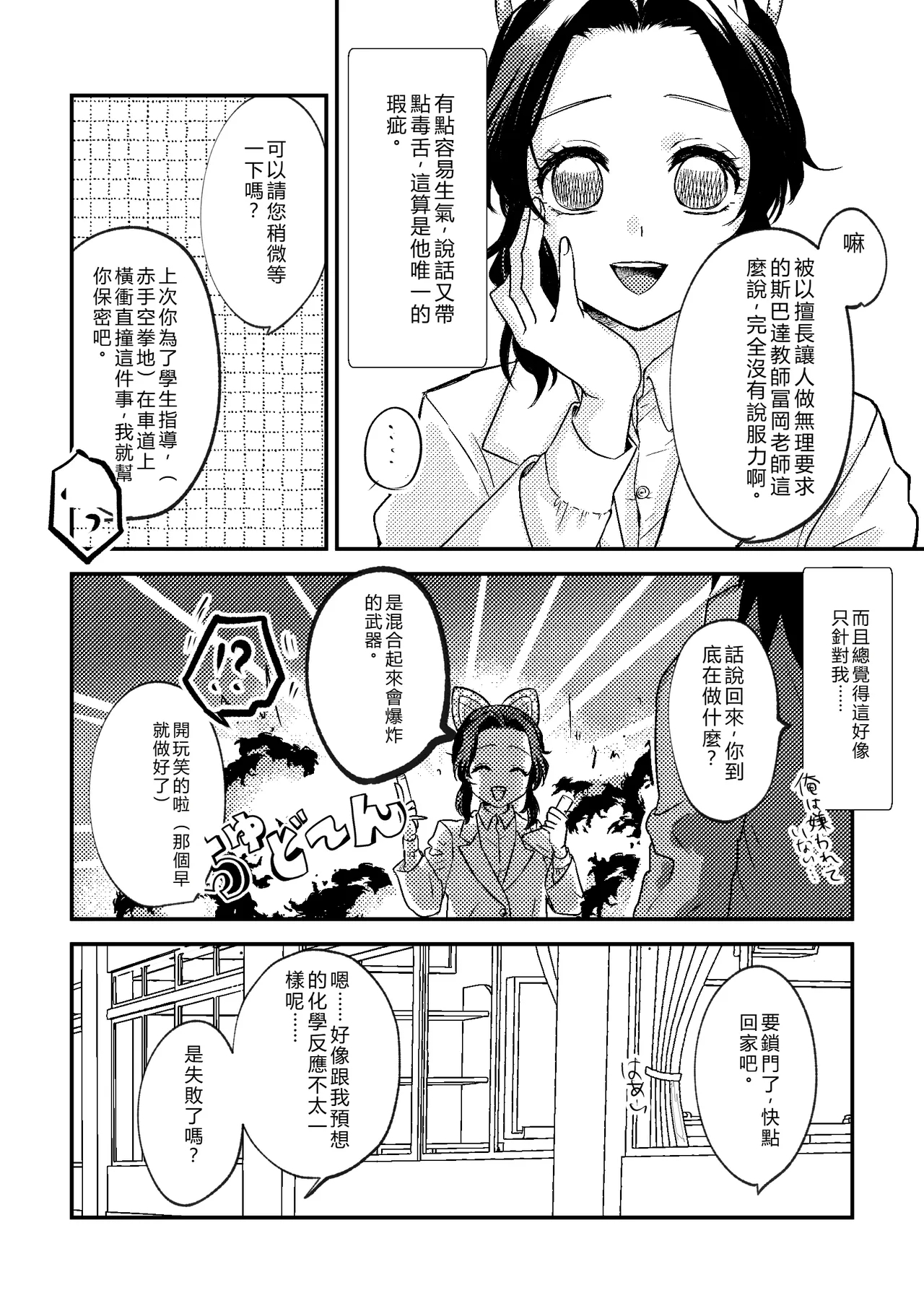 Sensei Souteigai no Jitai desu! - Page 5