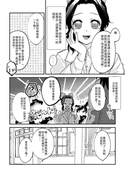 Sensei Souteigai no Jitai desu! 5