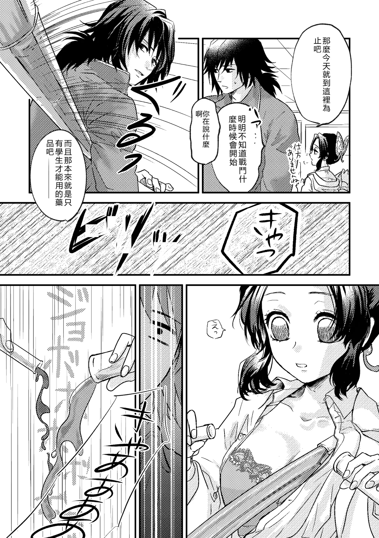 Sensei Souteigai no Jitai desu! - Page 6