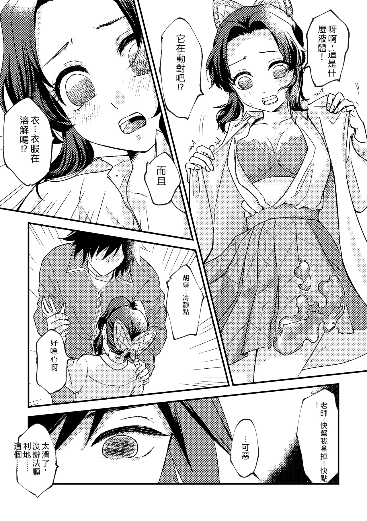 Sensei Souteigai no Jitai desu! - Page 8