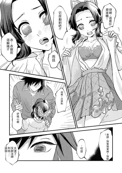 Sensei Souteigai no Jitai desu! 8