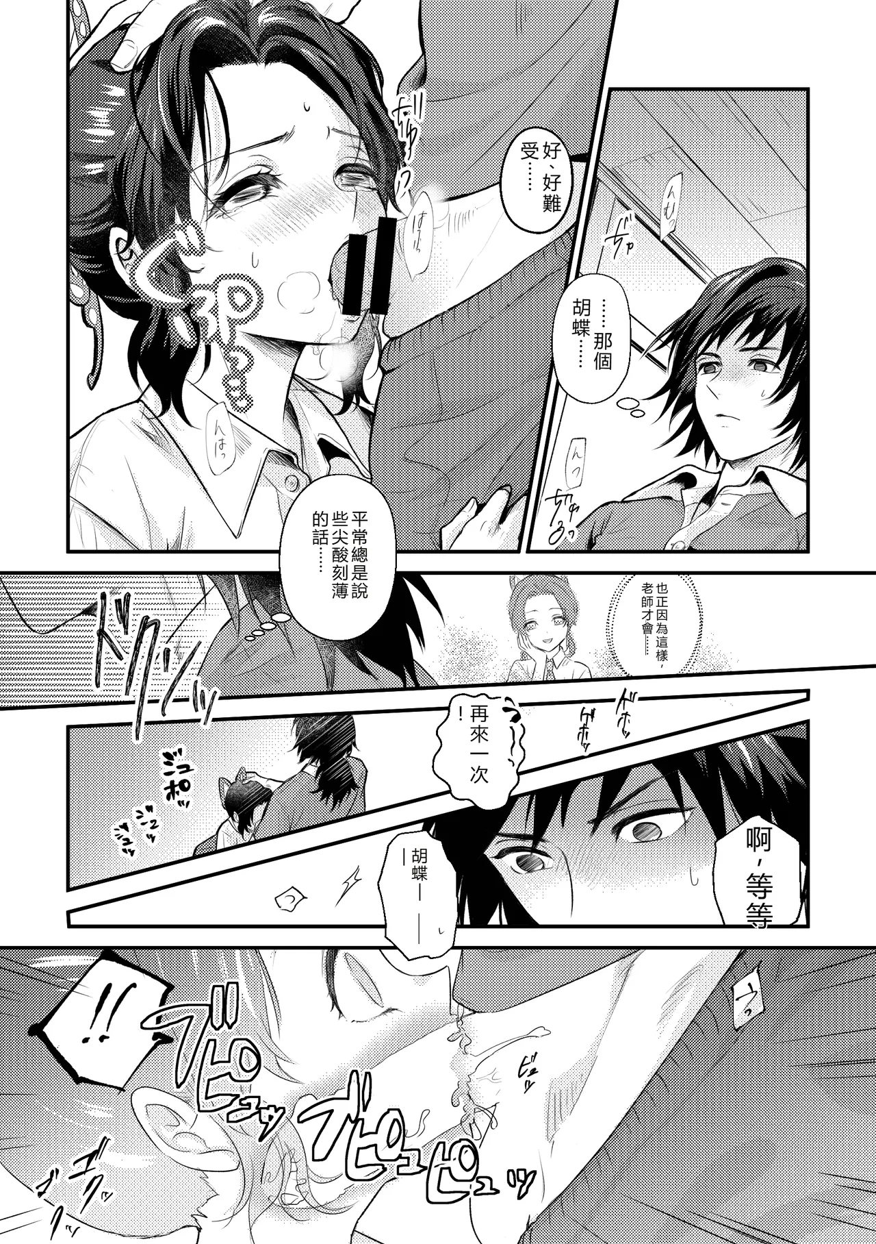 Sensei Souteigai no Jitai desu! 2 - Page 11