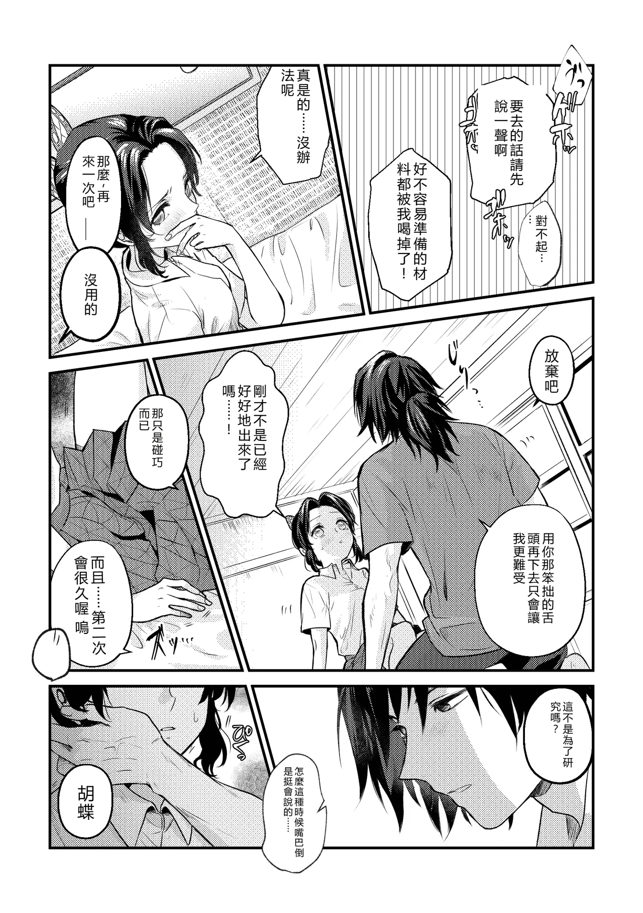 Sensei Souteigai no Jitai desu! 2 - Page 12